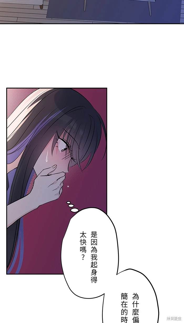 两个他如何攻陷 第135话 第2页