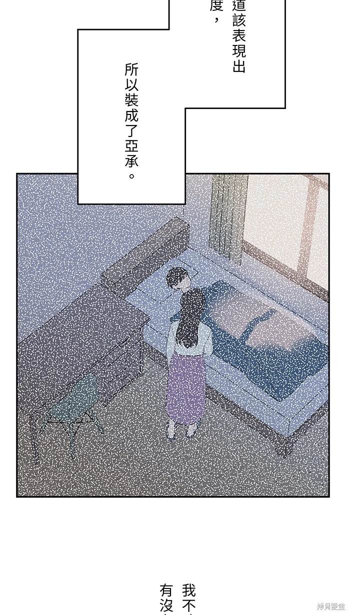 两个他如何攻陷 第135话 第38页