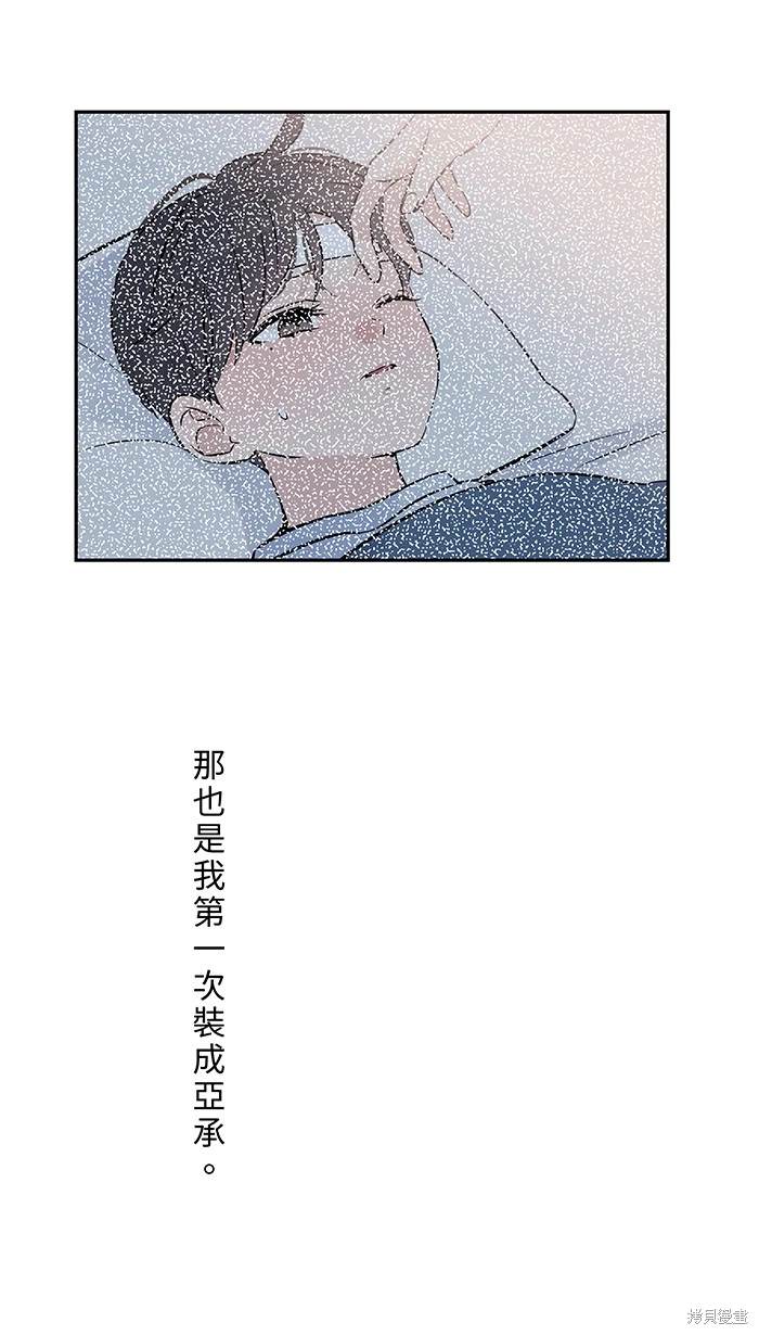 两个他如何攻陷 第135话 第40页