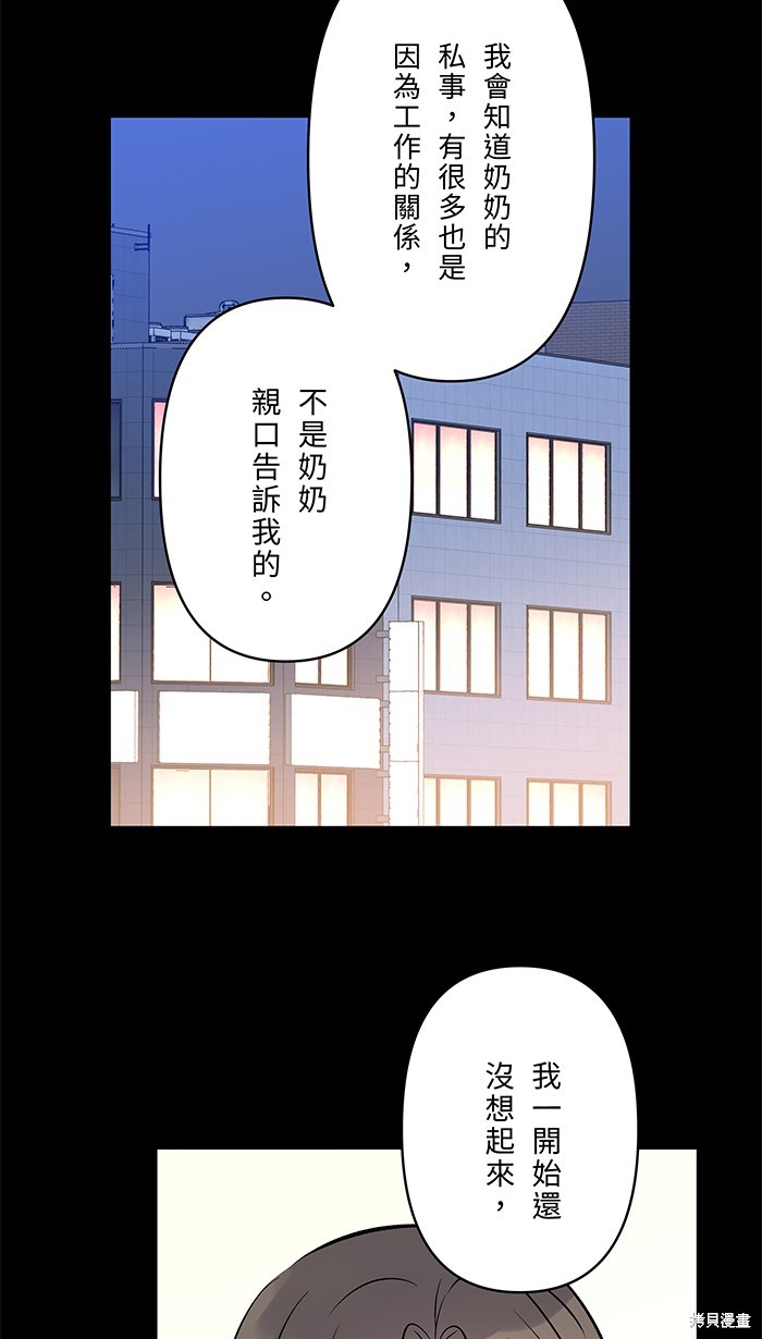 两个他如何攻陷 第136话 第11页