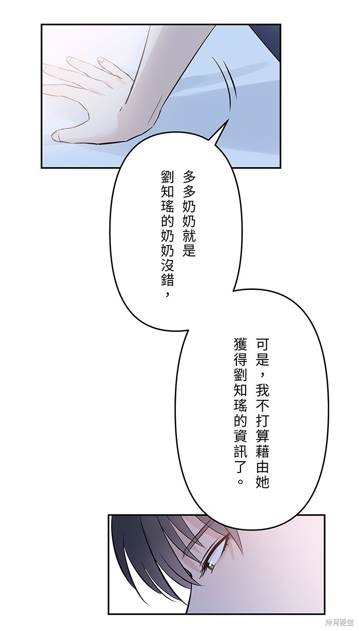 两个他如何攻陷 第136话 第3页