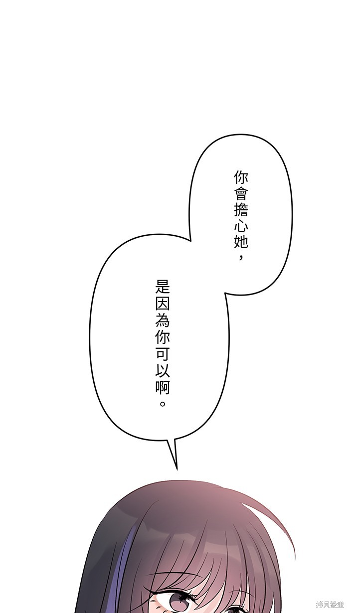 两个他如何攻陷 第136话 第26页