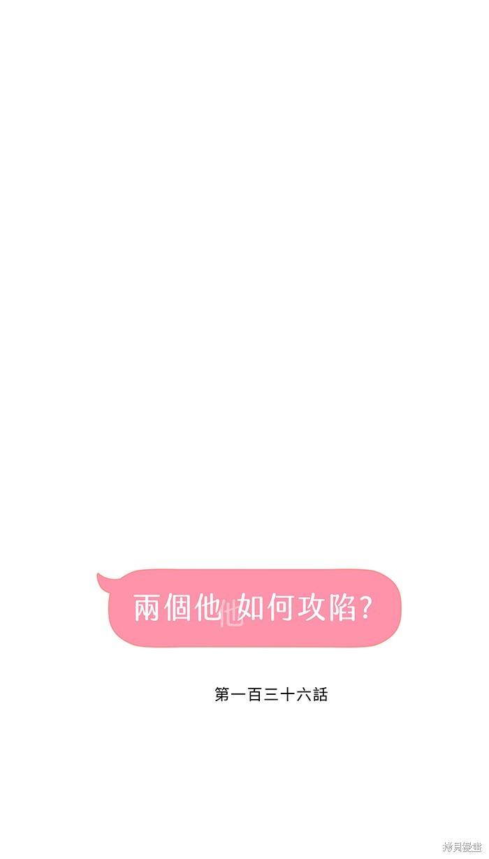 两个他如何攻陷 第136话 第4页