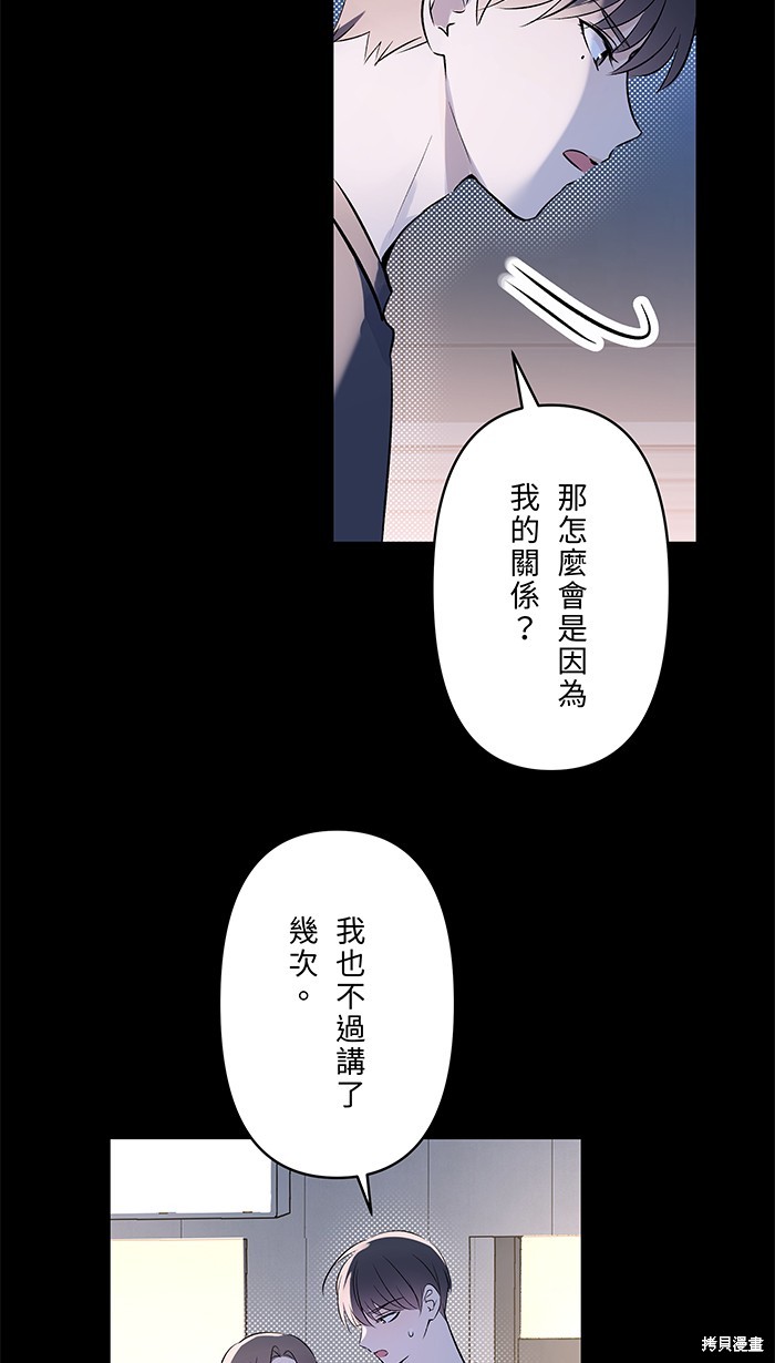 两个他如何攻陷 第136话 第9页