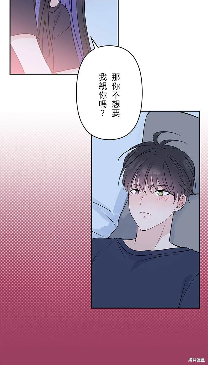 两个他如何攻陷 第137话 第14页