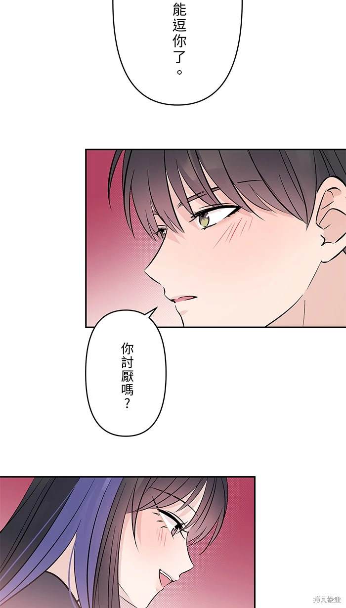 两个他如何攻陷 第137话 第20页