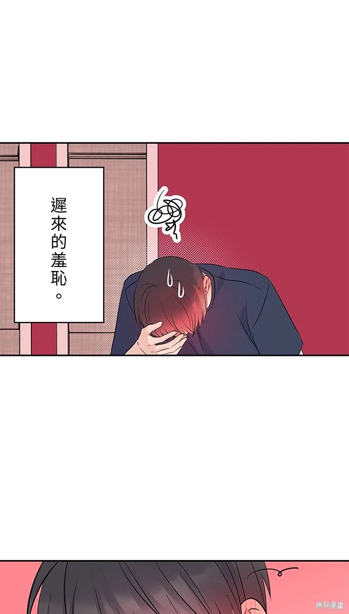 两个他如何攻陷 第137话 第28页