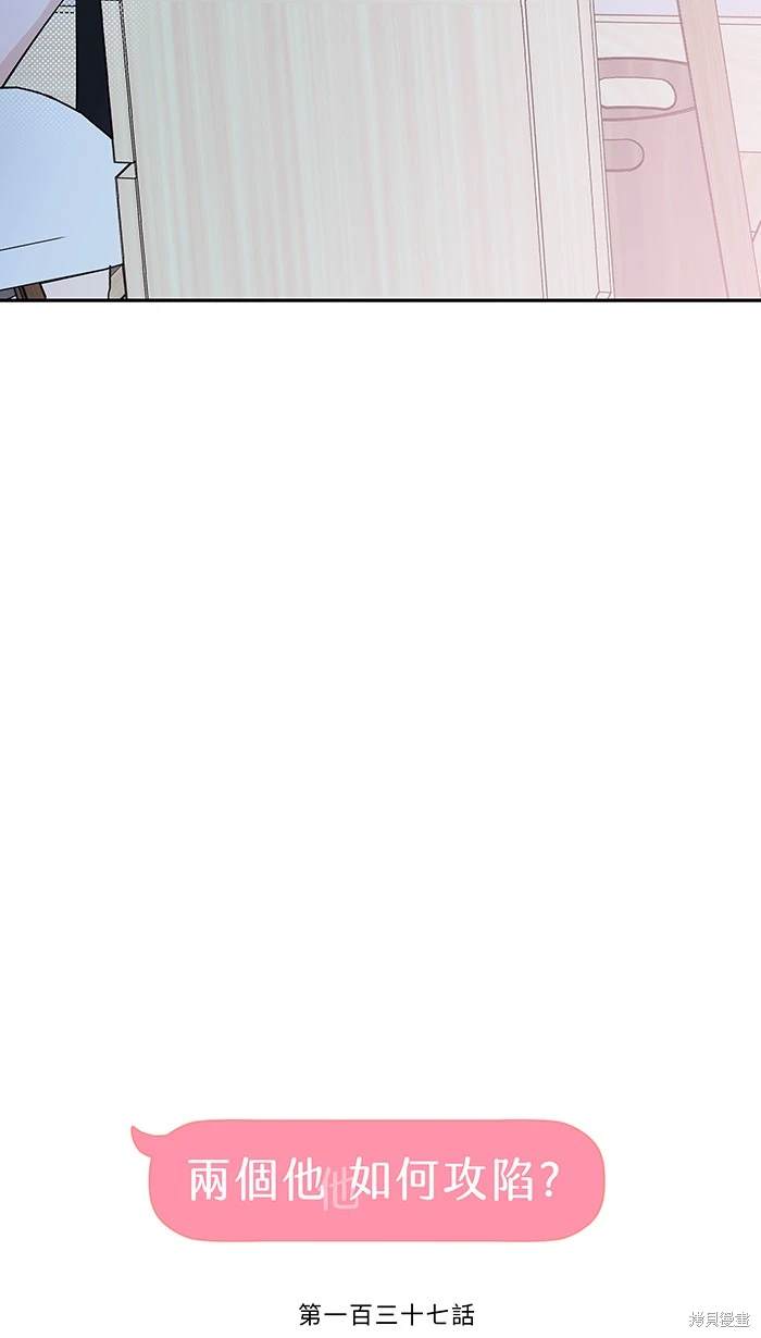 两个他如何攻陷 第137话 第6页