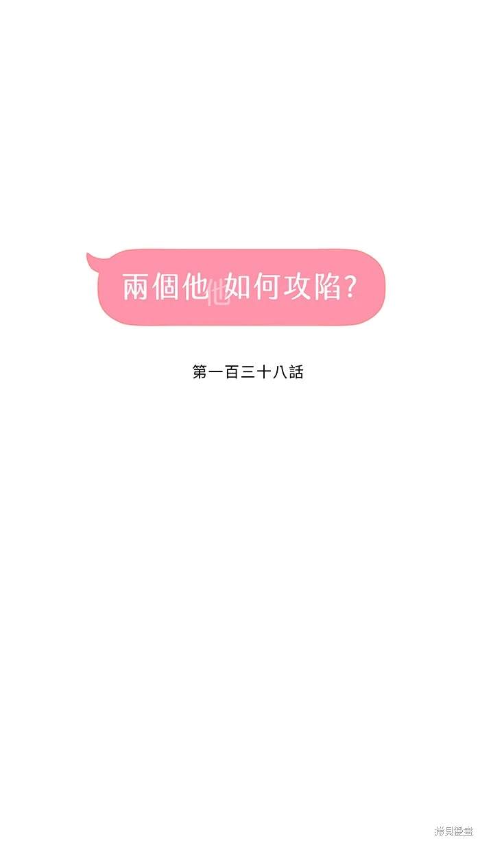 两个他如何攻陷 第138话 第29页