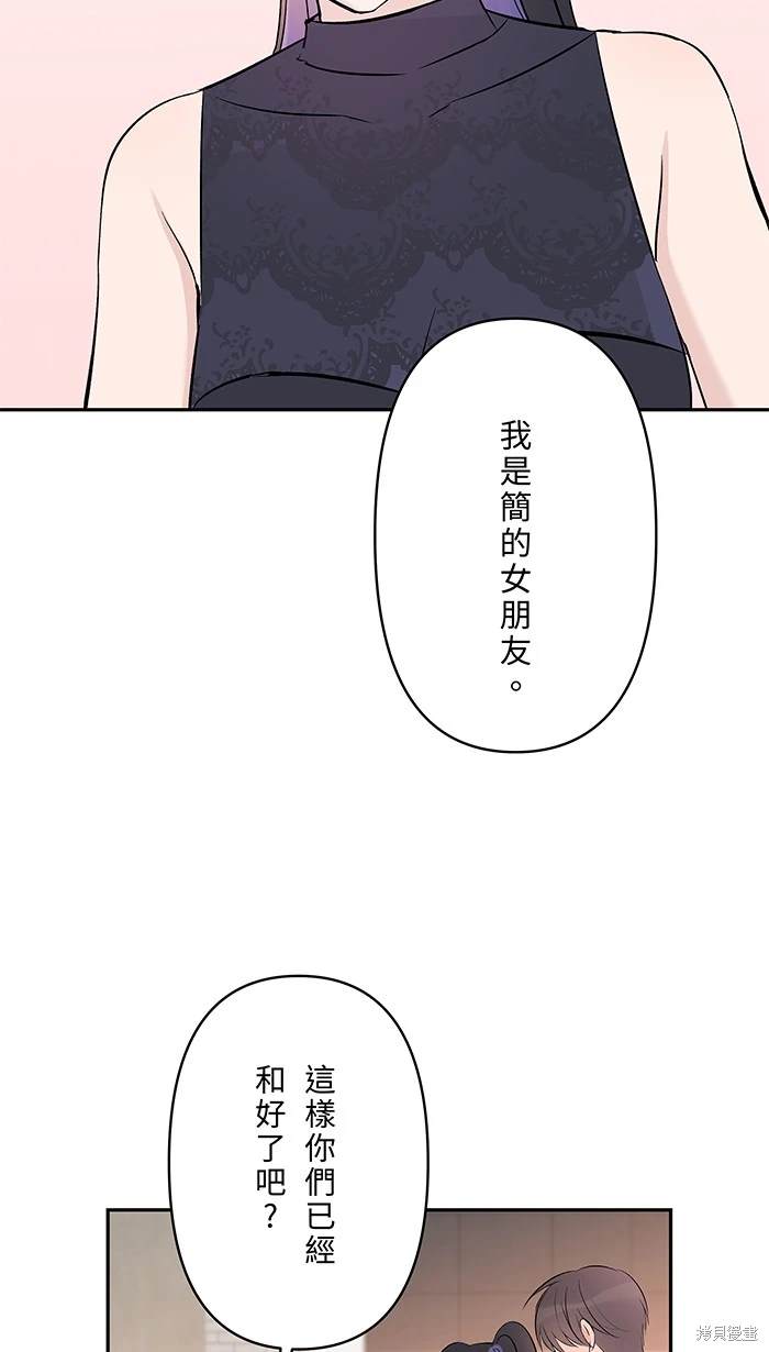 两个他如何攻陷 第138话 第33页