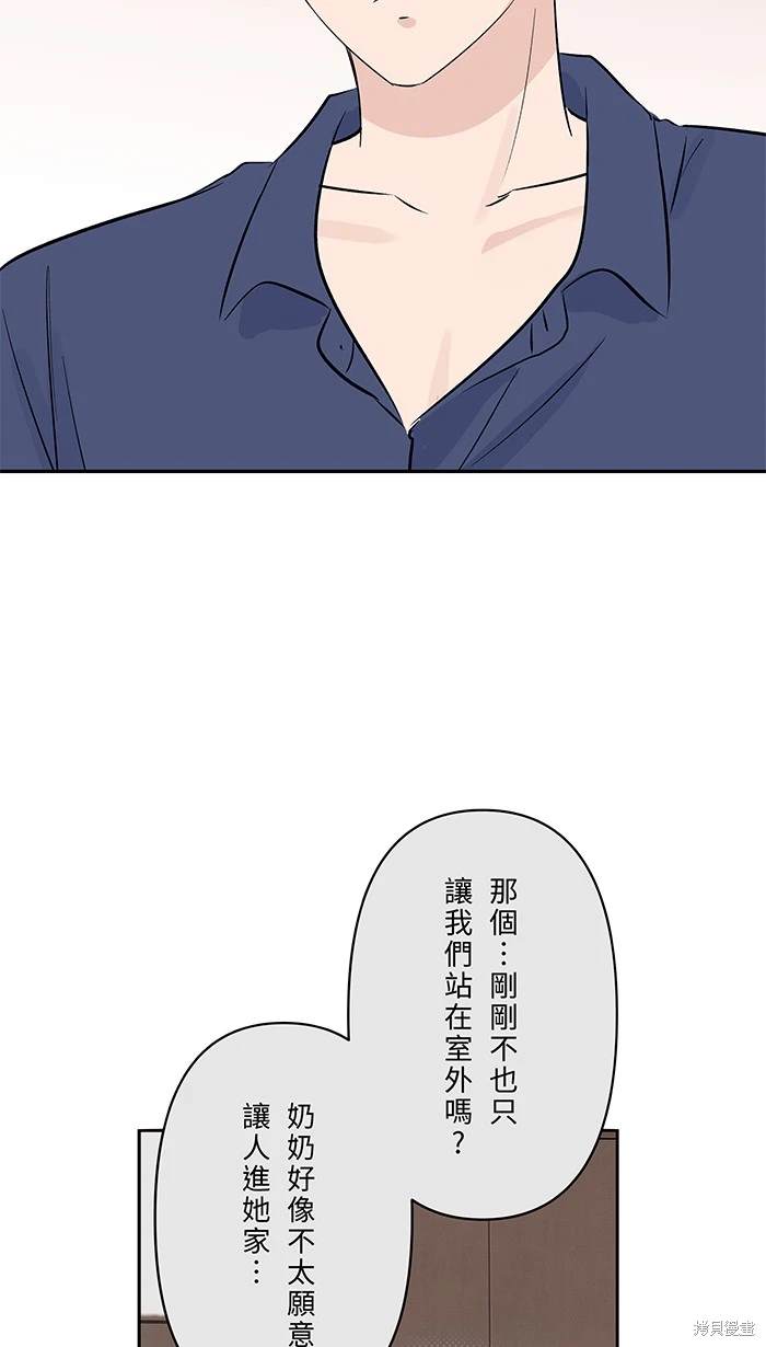 两个他如何攻陷 第138话 第40页