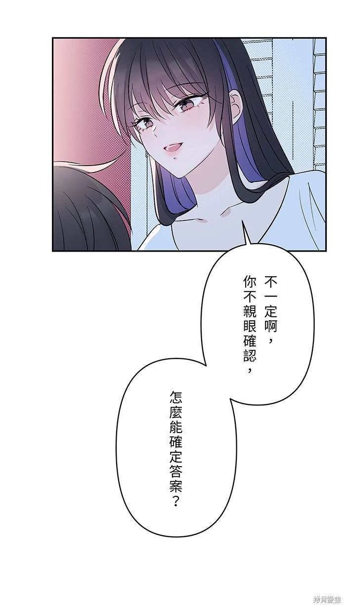两个他如何攻陷 第138话 第10页