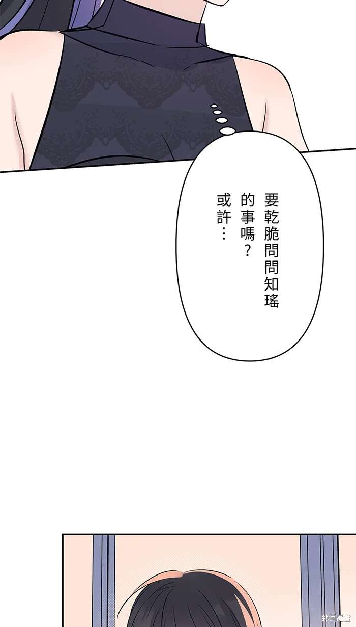 两个他如何攻陷 第139话 第36页