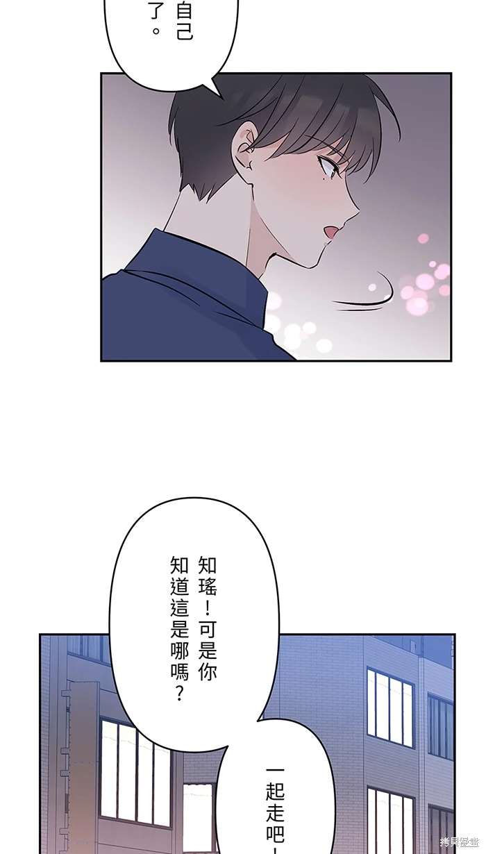 两个他如何攻陷 第139话 第52页