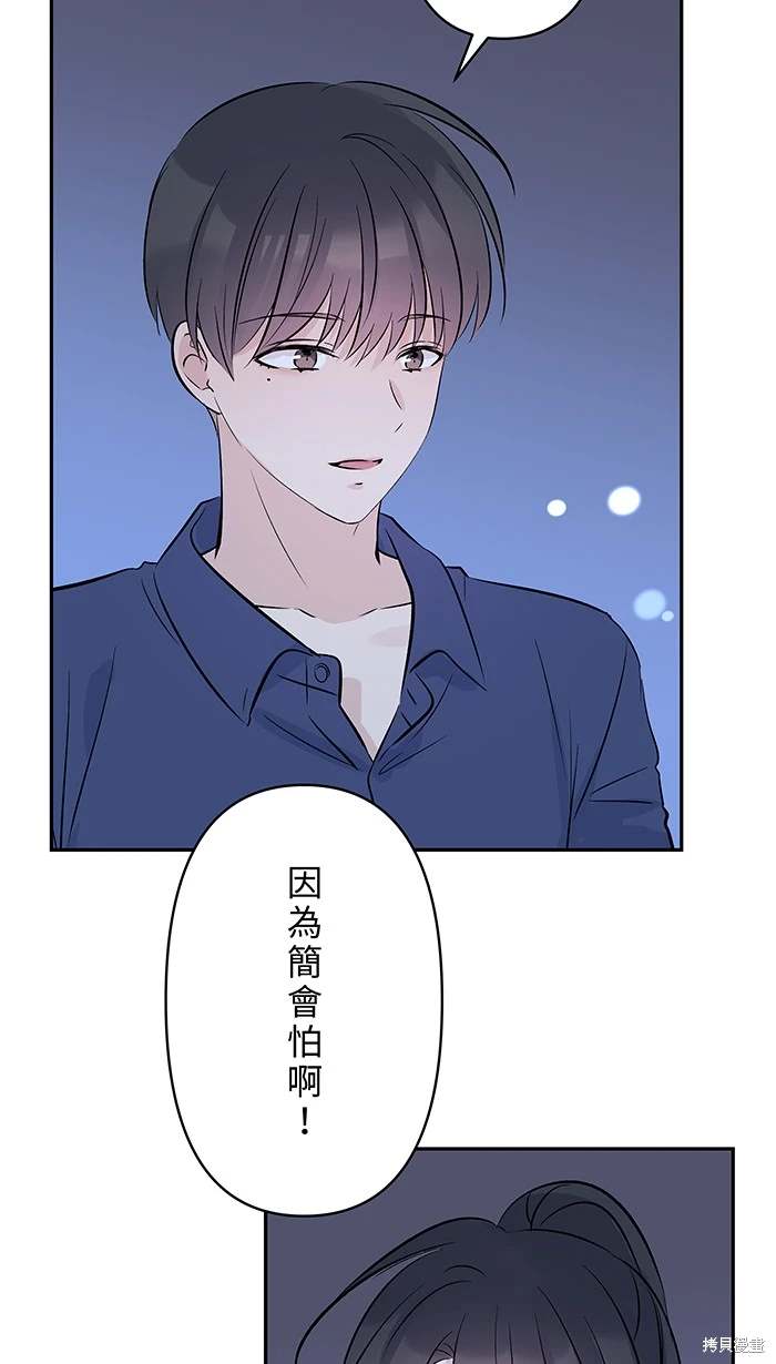 两个他如何攻陷 第140话 第33页