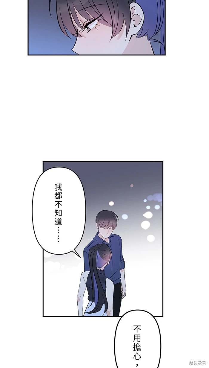 两个他如何攻陷 第140话 第35页