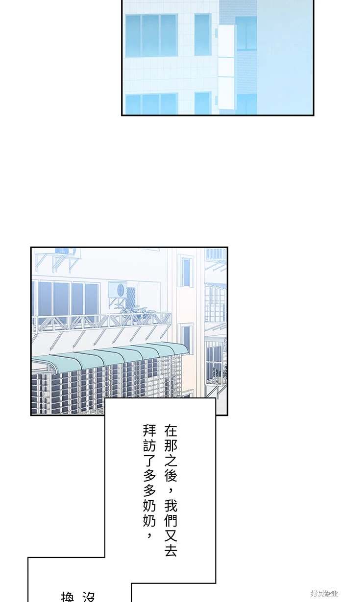 两个他如何攻陷 第140话 第41页