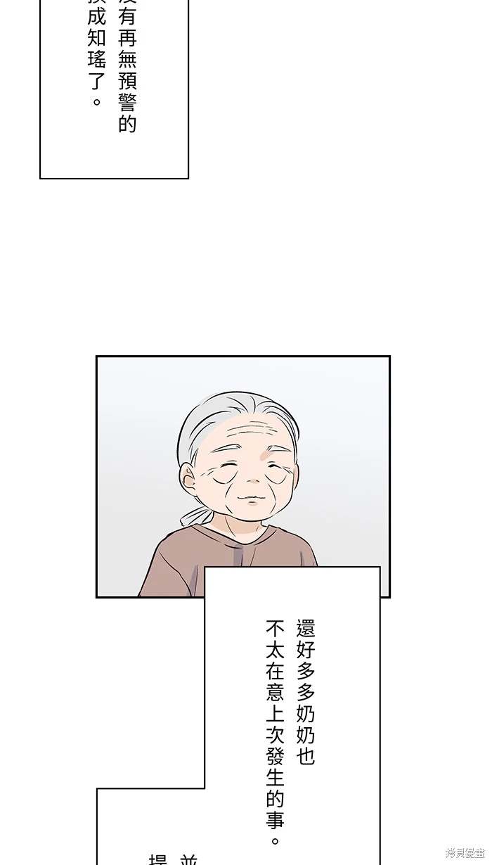 两个他如何攻陷 第140话 第42页
