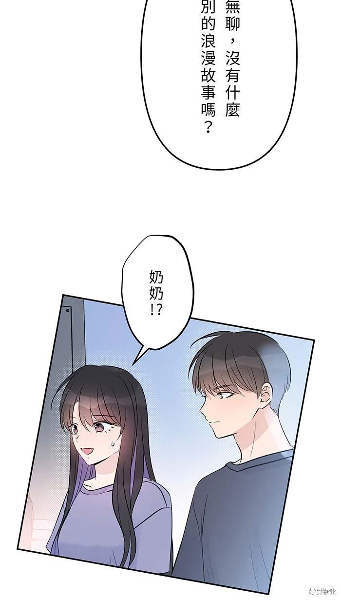两个他如何攻陷 第141话 第23页