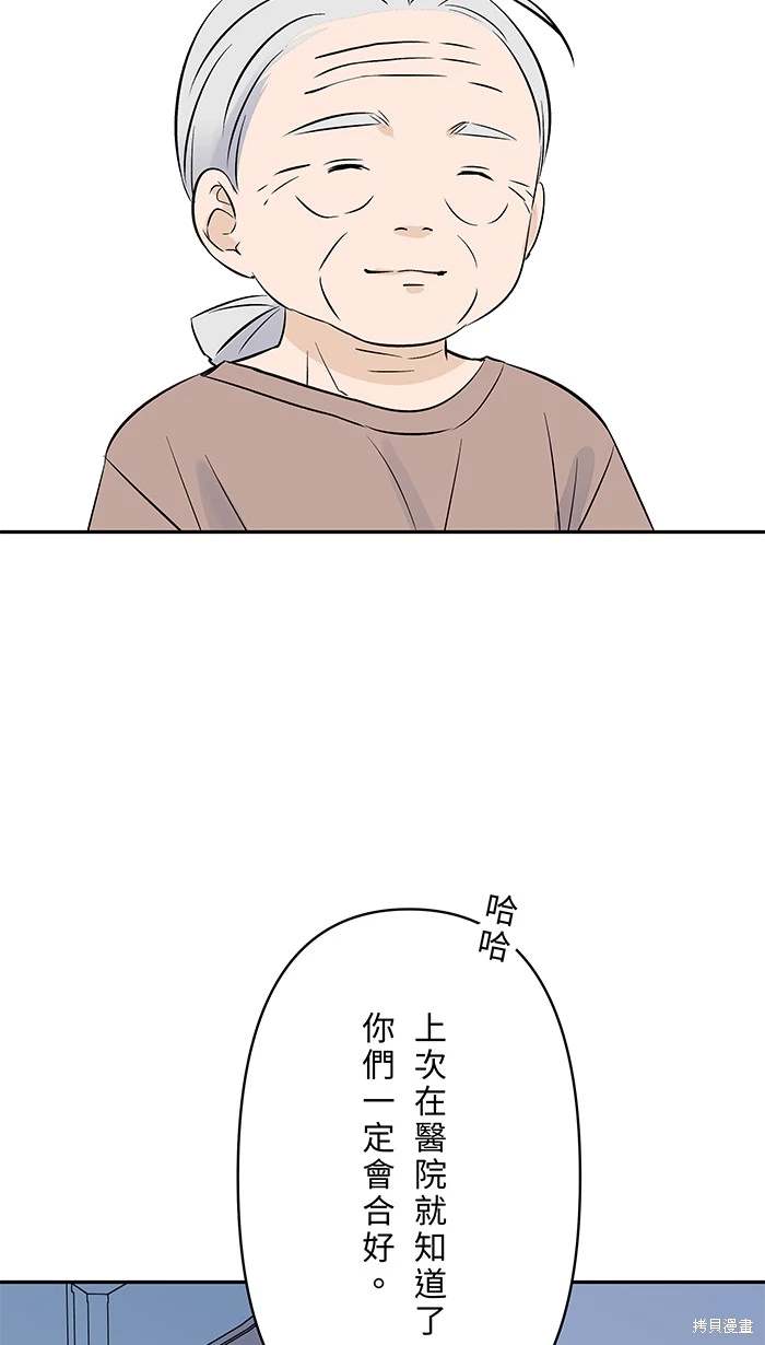 两个他如何攻陷 第141话 第29页