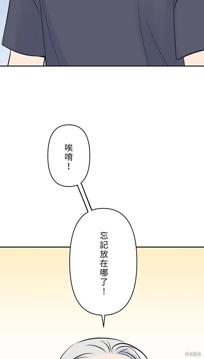 两个他如何攻陷 第141话 第8页