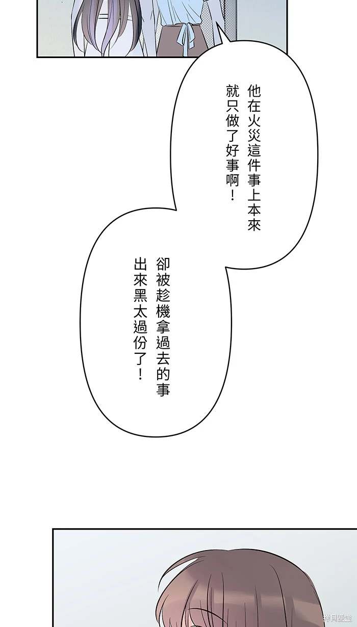 两个他如何攻陷 第142话 第21页
