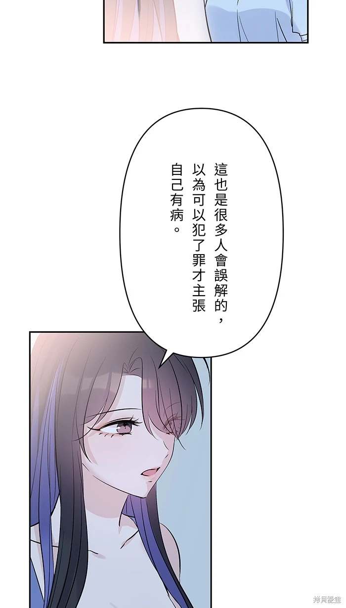 两个他如何攻陷 第142话 第36页