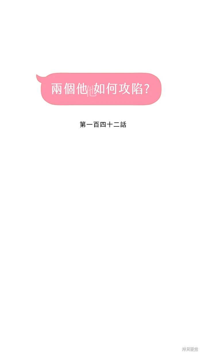 两个他如何攻陷 第142话 第41页