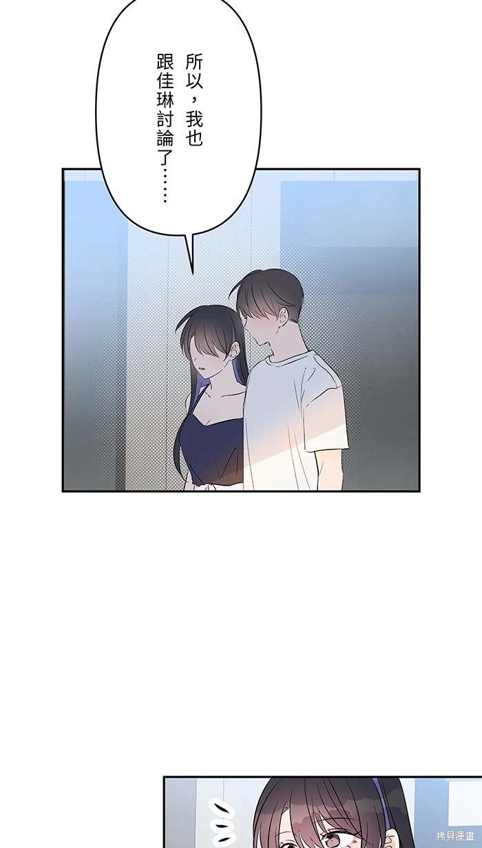 两个他如何攻陷 第142话 第43页