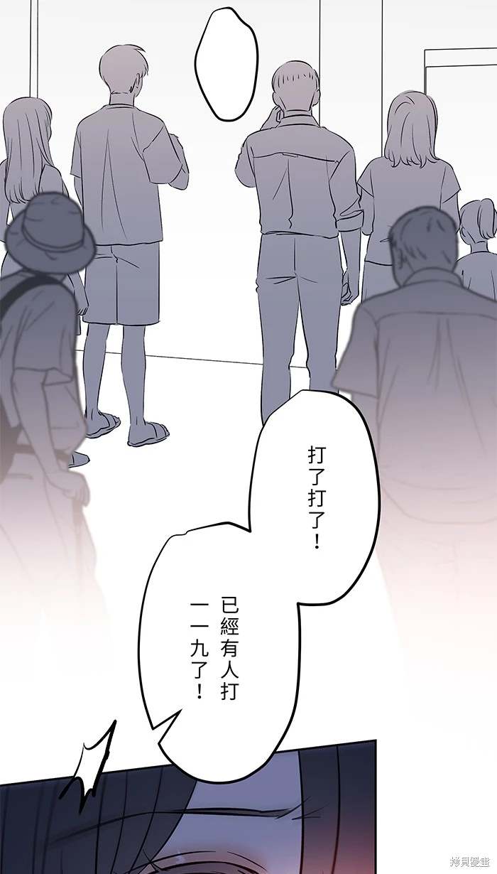 两个他如何攻陷 第142话 第45页