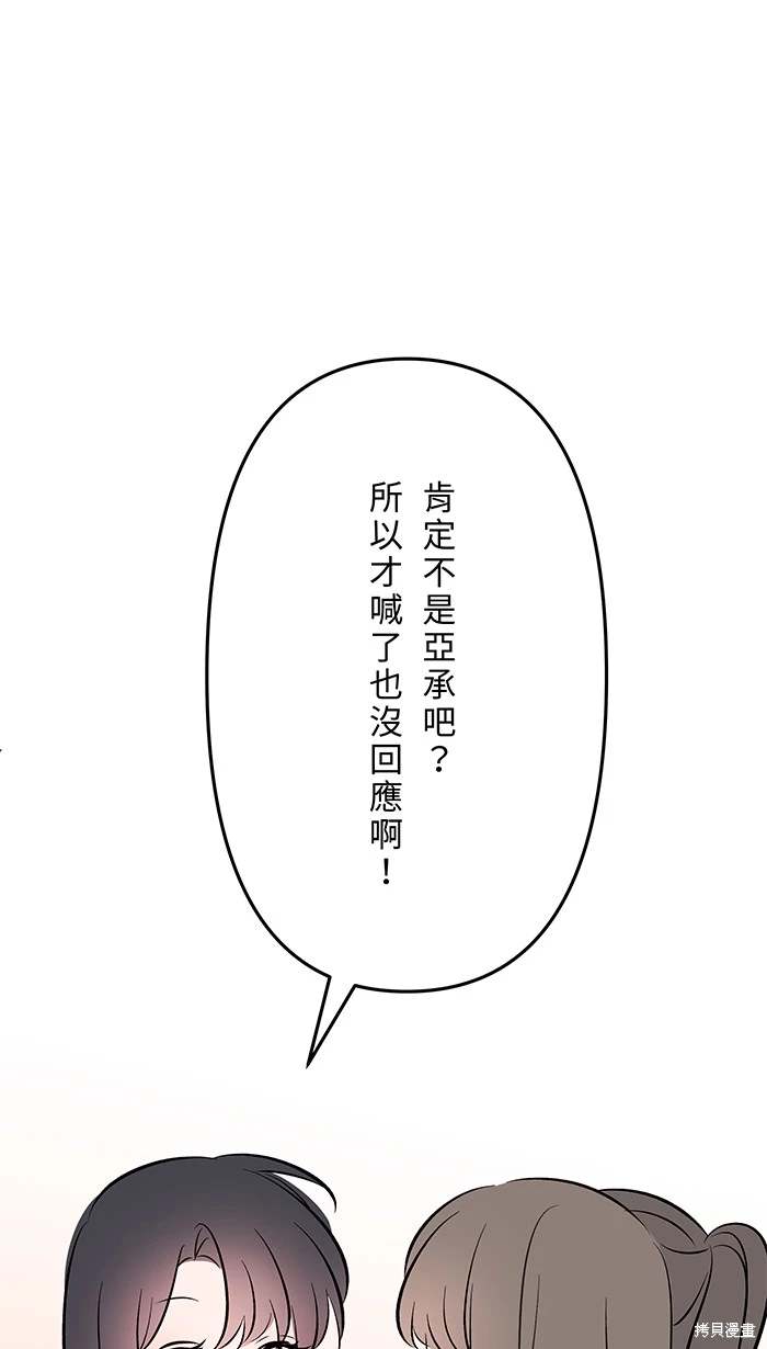 两个他如何攻陷 第142话 第8页