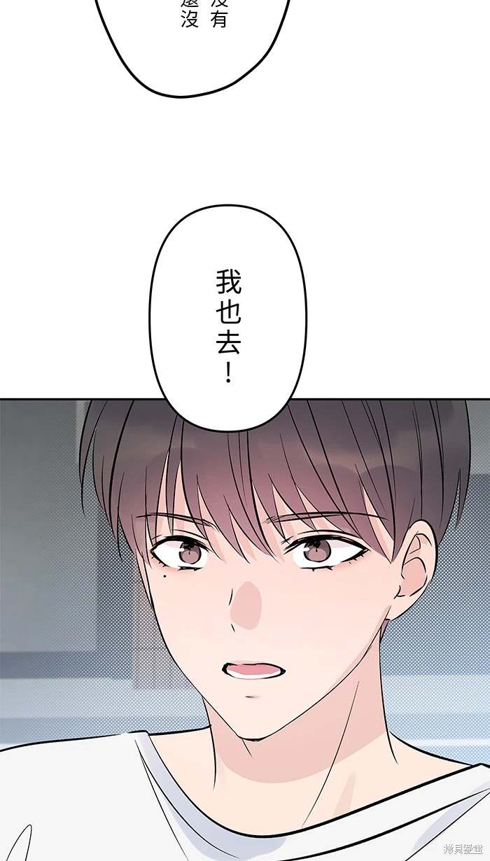 两个他如何攻陷 第143话 第41页