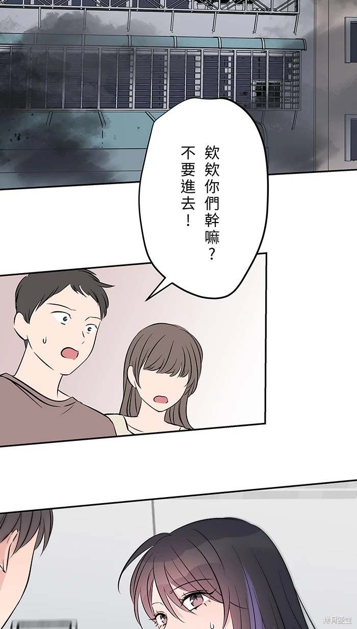 两个他如何攻陷 第144话 第2页