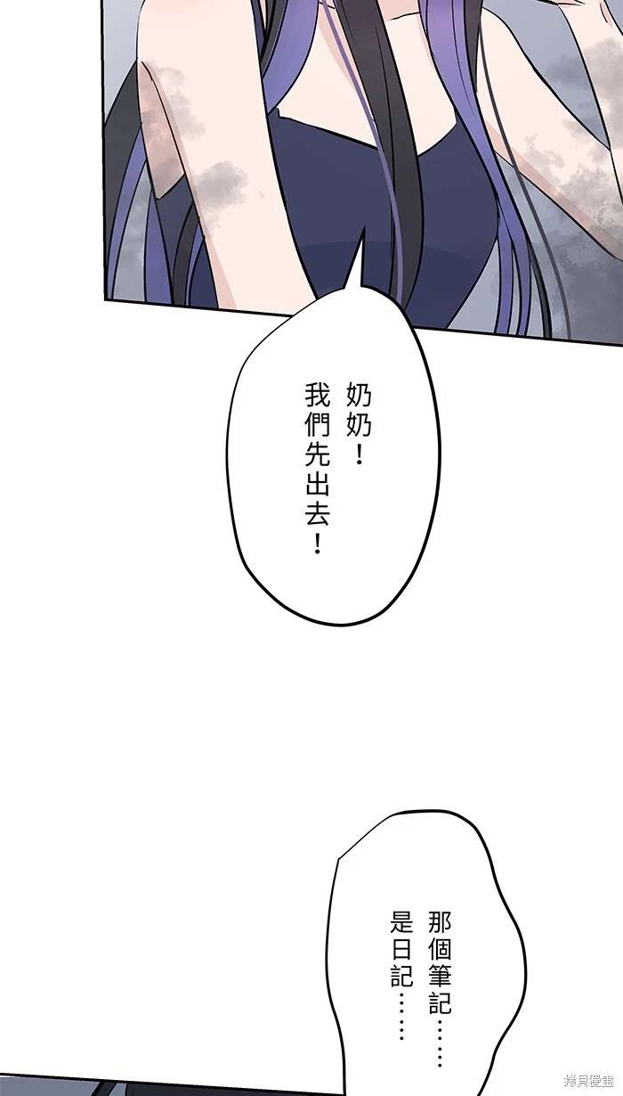 两个他如何攻陷 第144话 第12页