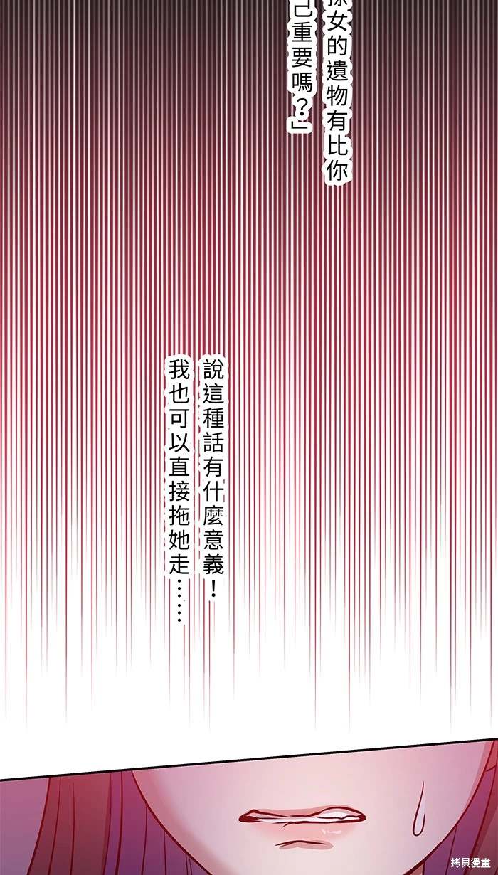 两个他如何攻陷 第144话 第18页