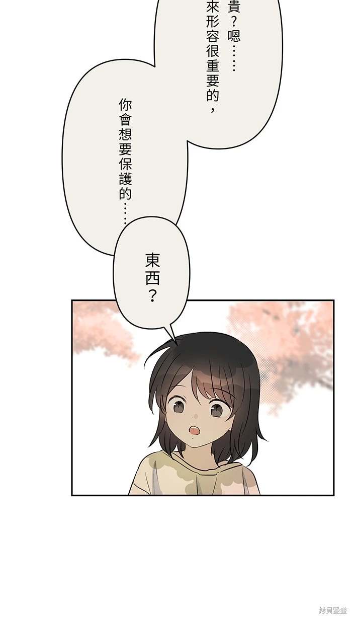 两个他如何攻陷 第144话 第29页