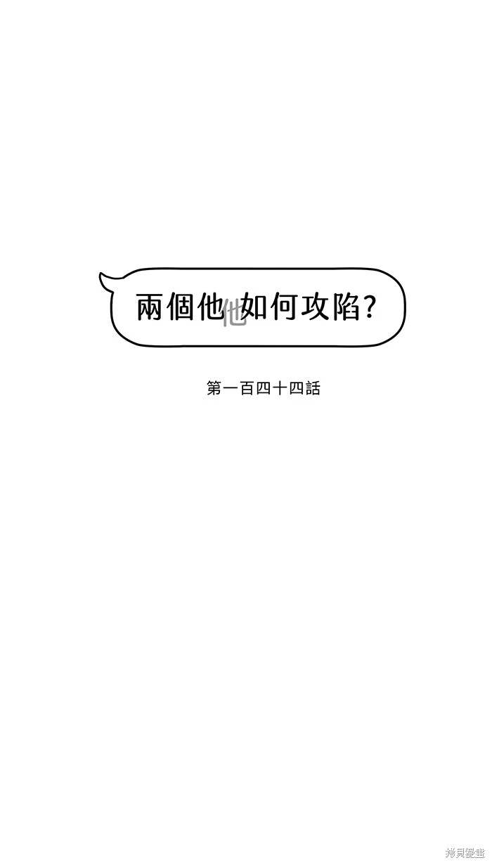 两个他如何攻陷 第144话 第4页