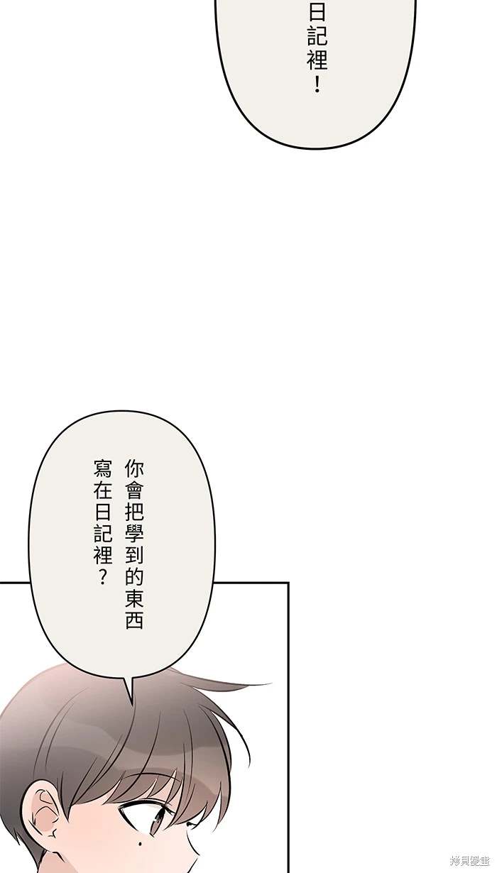 两个他如何攻陷 第144话 第32页