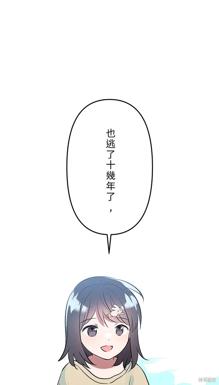 两个他如何攻陷 第146话 第14页