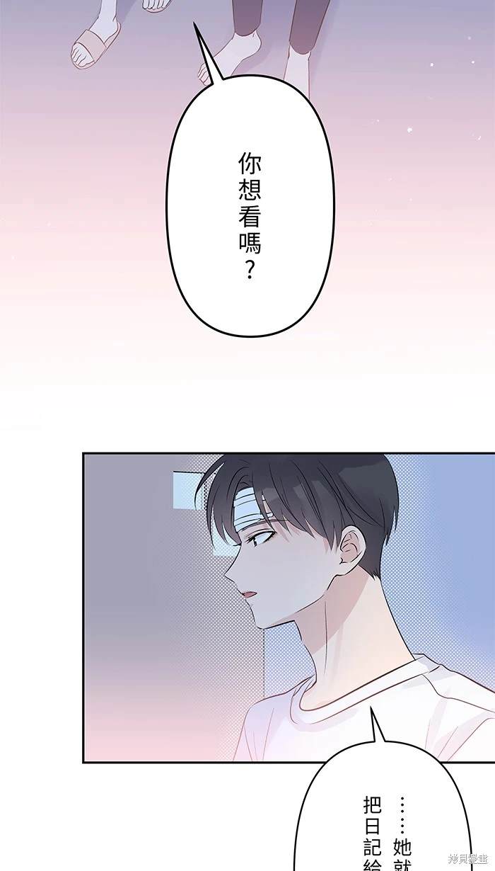 两个他如何攻陷 第148话 第14页