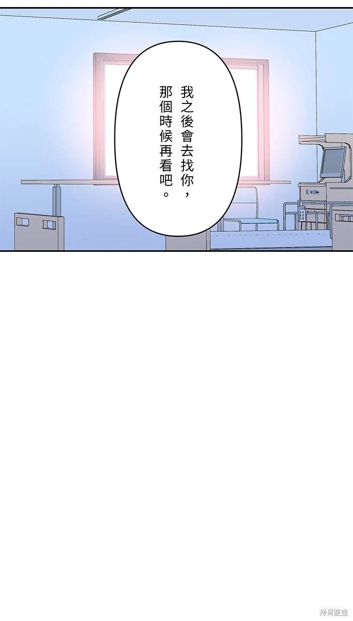 两个他如何攻陷 第148话 第21页