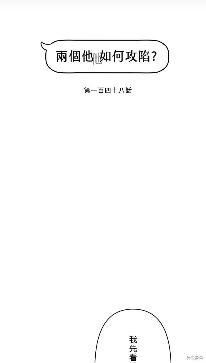 两个他如何攻陷 第148话 第10页