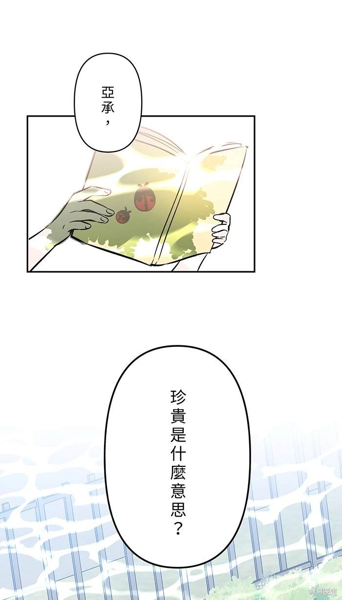 两个他如何攻陷 第149话 第44页