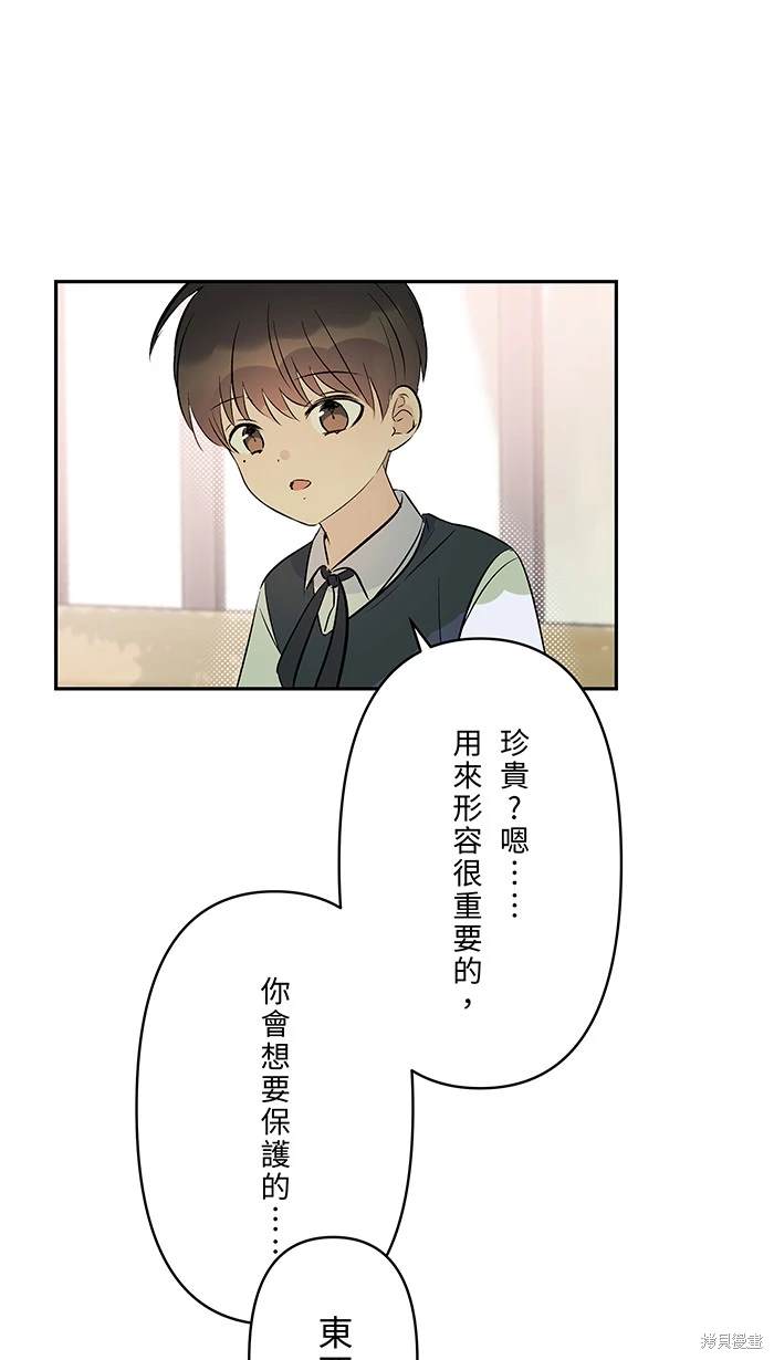 两个他如何攻陷 第149话 第46页