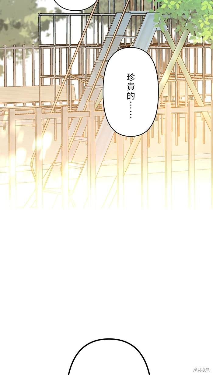 两个他如何攻陷 第149话 第52页
