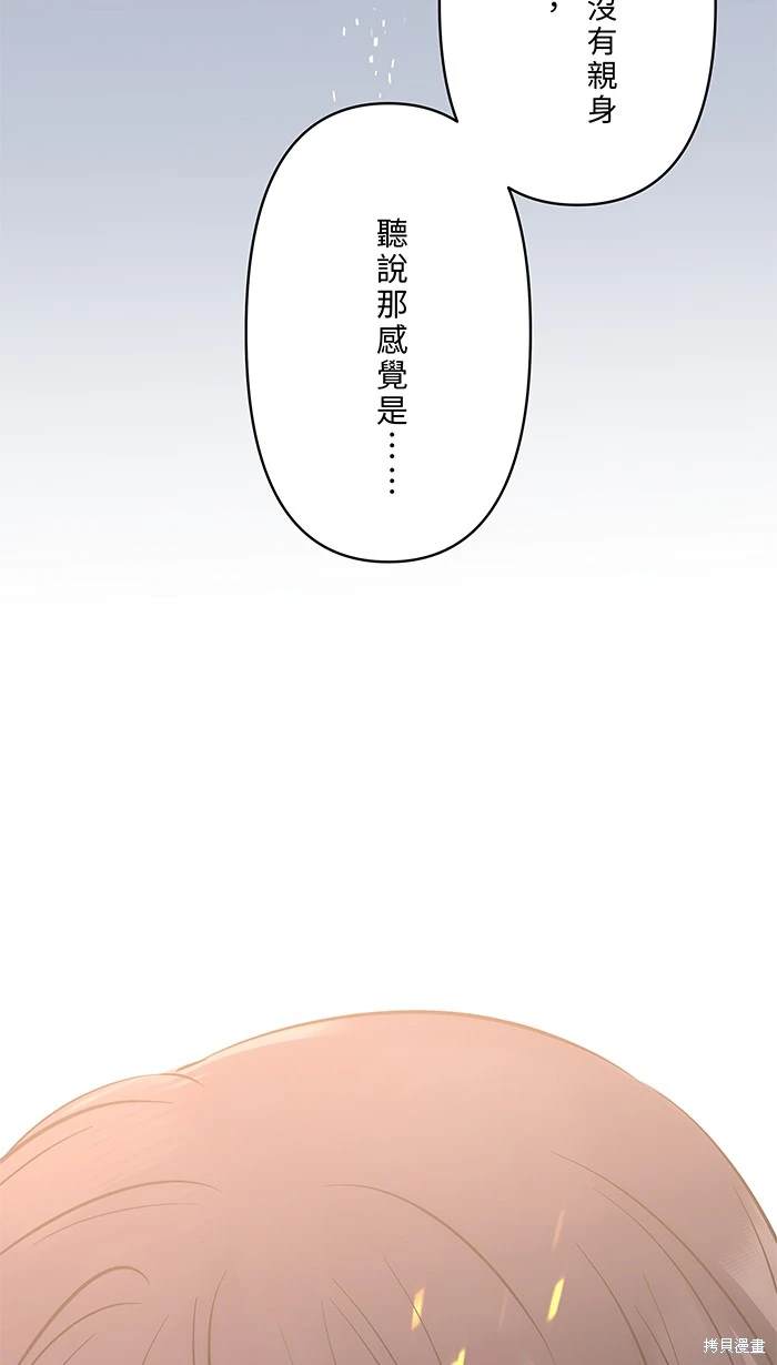 两个他如何攻陷 第149话 第61页