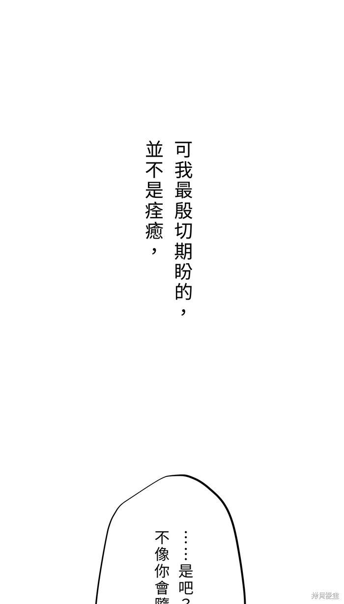 两个他如何攻陷 第149话 第72页