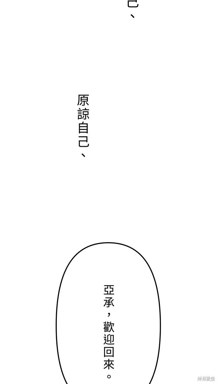 两个他如何攻陷 第149话 第76页