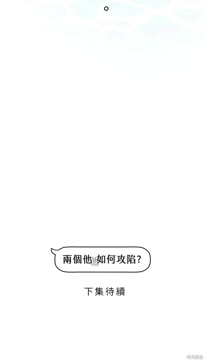 两个他如何攻陷 第149话 第78页
