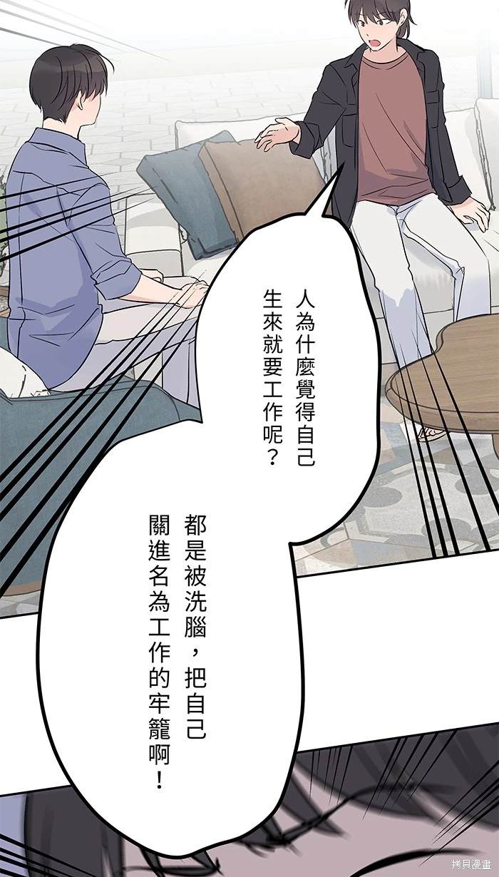 两个他如何攻陷 第150话 第12页